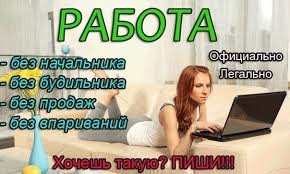 Предлагаю  работу на дому.Занятость  через  интернет .Обучение бесплатное.Пишите в лс вк vk.com/id328101487