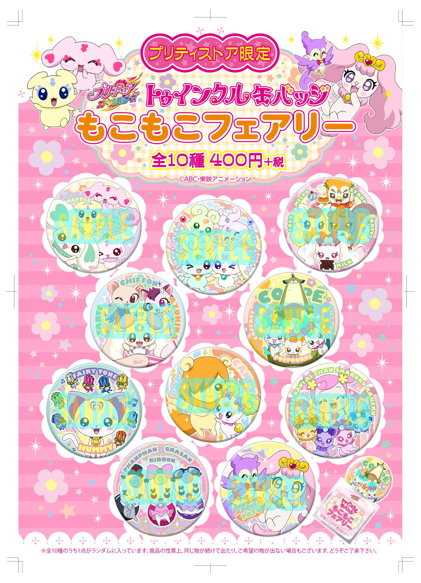 プリキュア プリティストア on X: 
