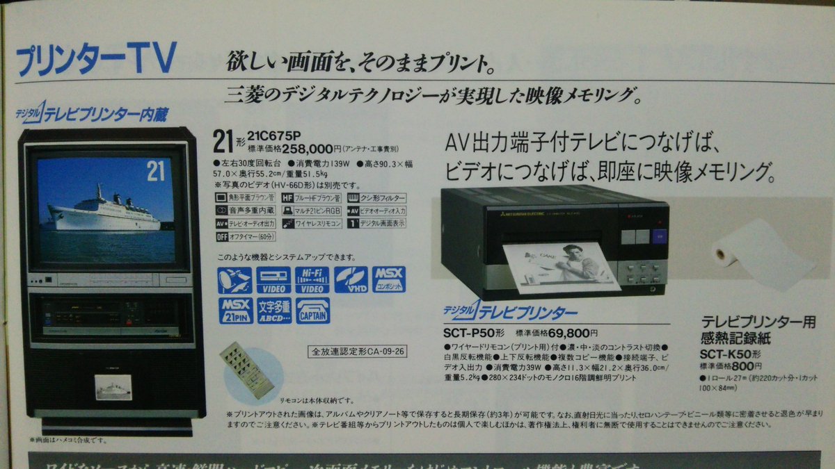 三菱エレクトリック DIATRON 14CT-131ブラウン管テレビ