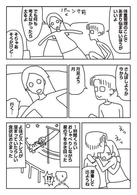 【漫画】真夜中の散歩 