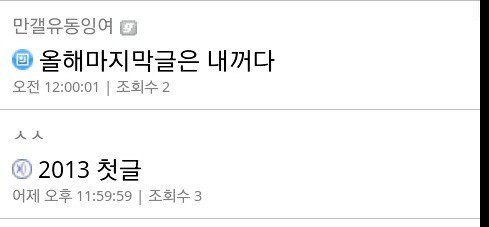 2015년 12월 31일 11시 59분 59초 엇갈린 운명 예상글.jpg | 인스티즈