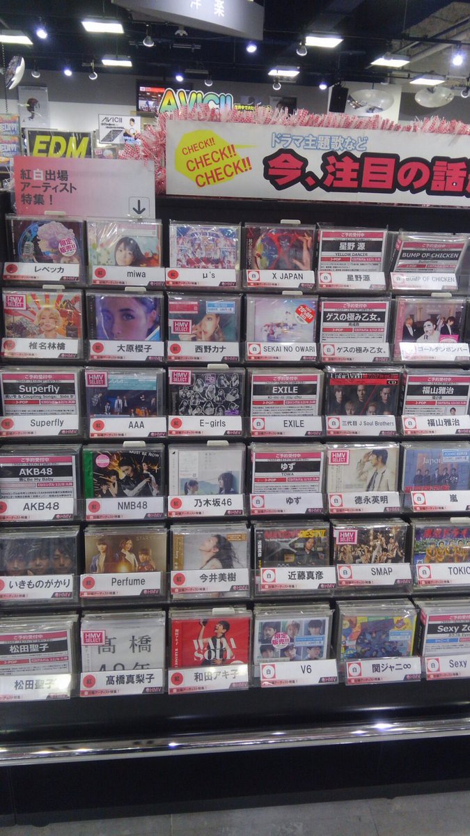 Hmv立川 紅白 大晦日恒例 紅白歌合戦 の出演者が発表されましたー 初出演となるbump Of Chicken 星野源 レベッカ そしてx Japan M Sなどなど出演アーティスト特集コーナーございます 乃木坂46も遂に紅白出場 T Co Slxcjmqf27 Hmv立川 紅白 大晦日恒例 紅白歌合戦 の出演者が発表されましたー 初出演となるbump Of Chicken 星野源 レベッカ そしてx Japan M Sなどなど出演アーティスト特集コーナーございます 乃木坂46も遂に紅白出場 T Co Slxcjmqf27