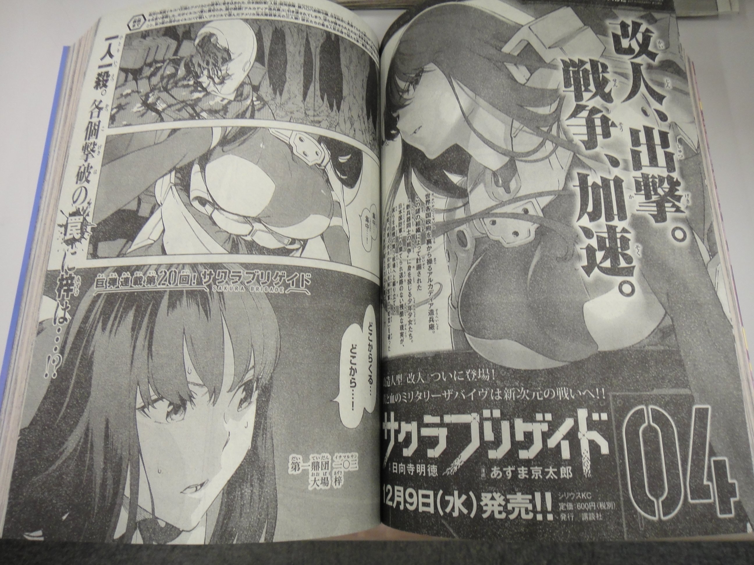 月刊少年シリウス編集部 1月号発売中 サクラブリゲイド 日向寺明徳 あずま京太郎 最新単行本第4巻12月9日発売 既刊も電子書籍で発売開始 0再会 敵の策にはまり バラバラにされた第一鼎団 岩窟教会に追い詰められた梓 弱気になってる場合