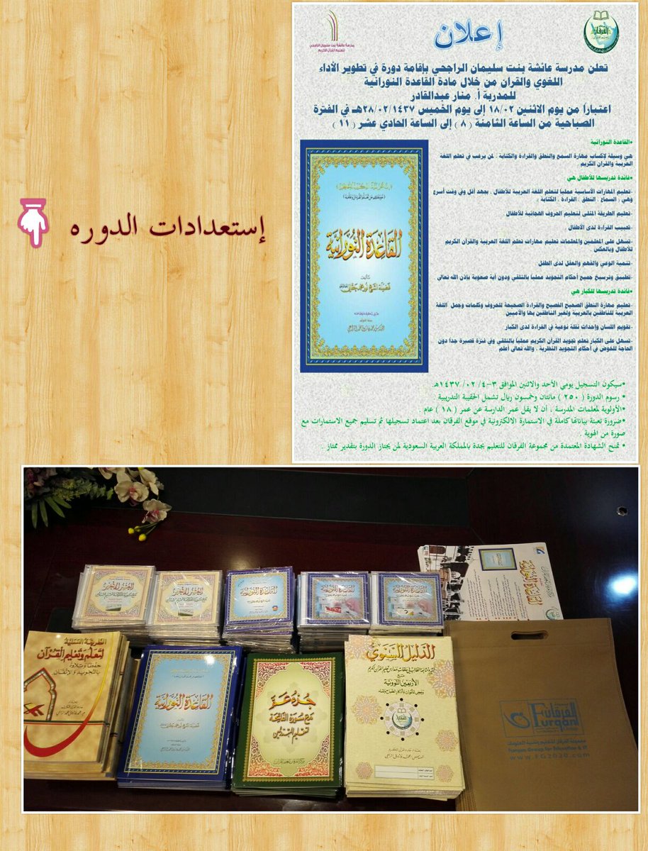 مدرسة عائشة الراجحي (@aishaquran) on Twitter photo 