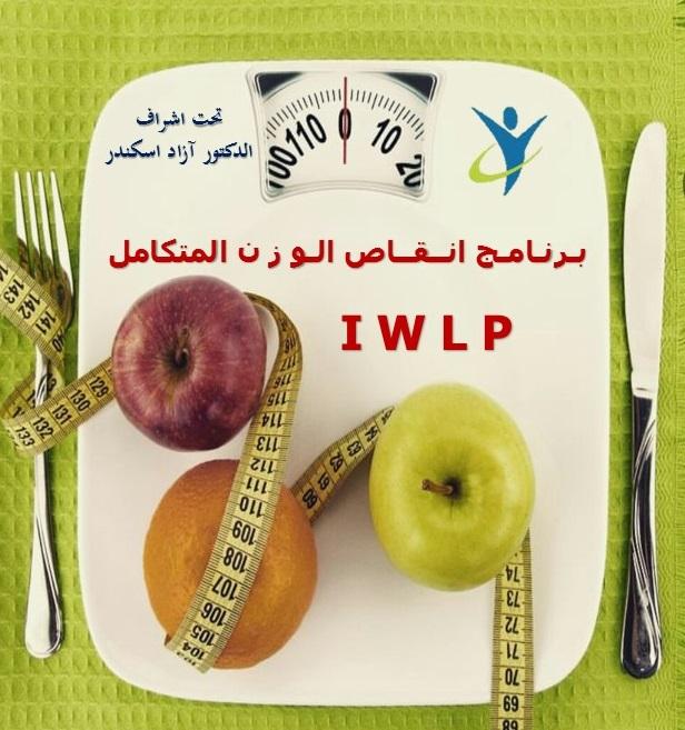 iwlp_eed's tweet photo. #اخسر #وزنك #بسرعه #سهوله #برنامج #انقاص #الوزن #المتكامل #iwlp #جده #السعوديه #احصل #على #جسم #مثالي https://t.co/ExkD3DPek1