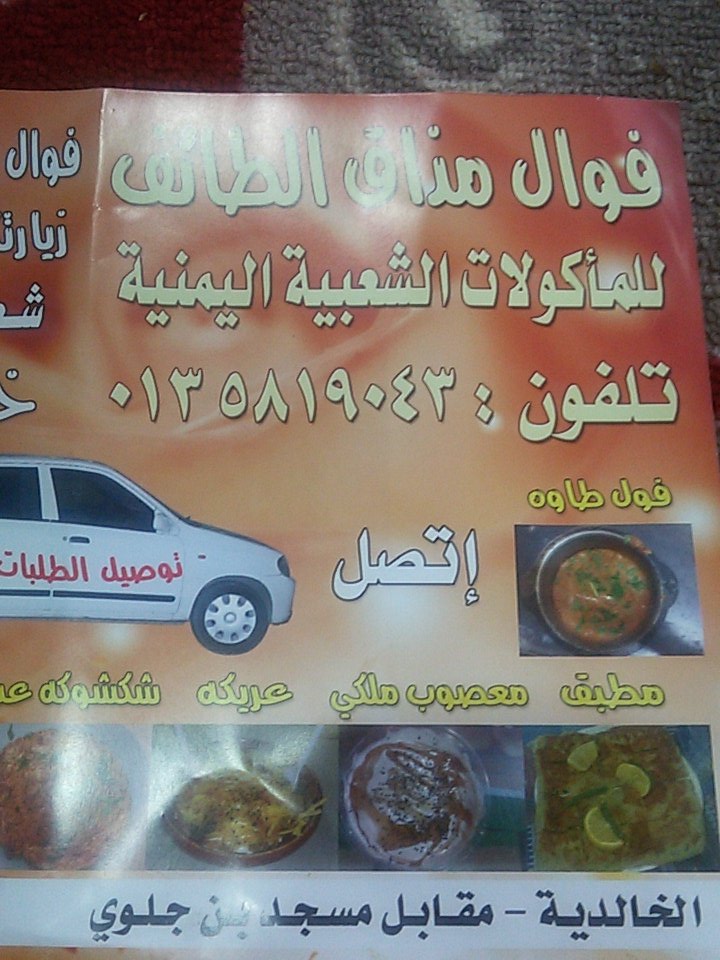 فوال الطائف الخالدية خدمة التوصيل مجانية على تويتر 0135819043 Https T Co Mehqhgbnsq