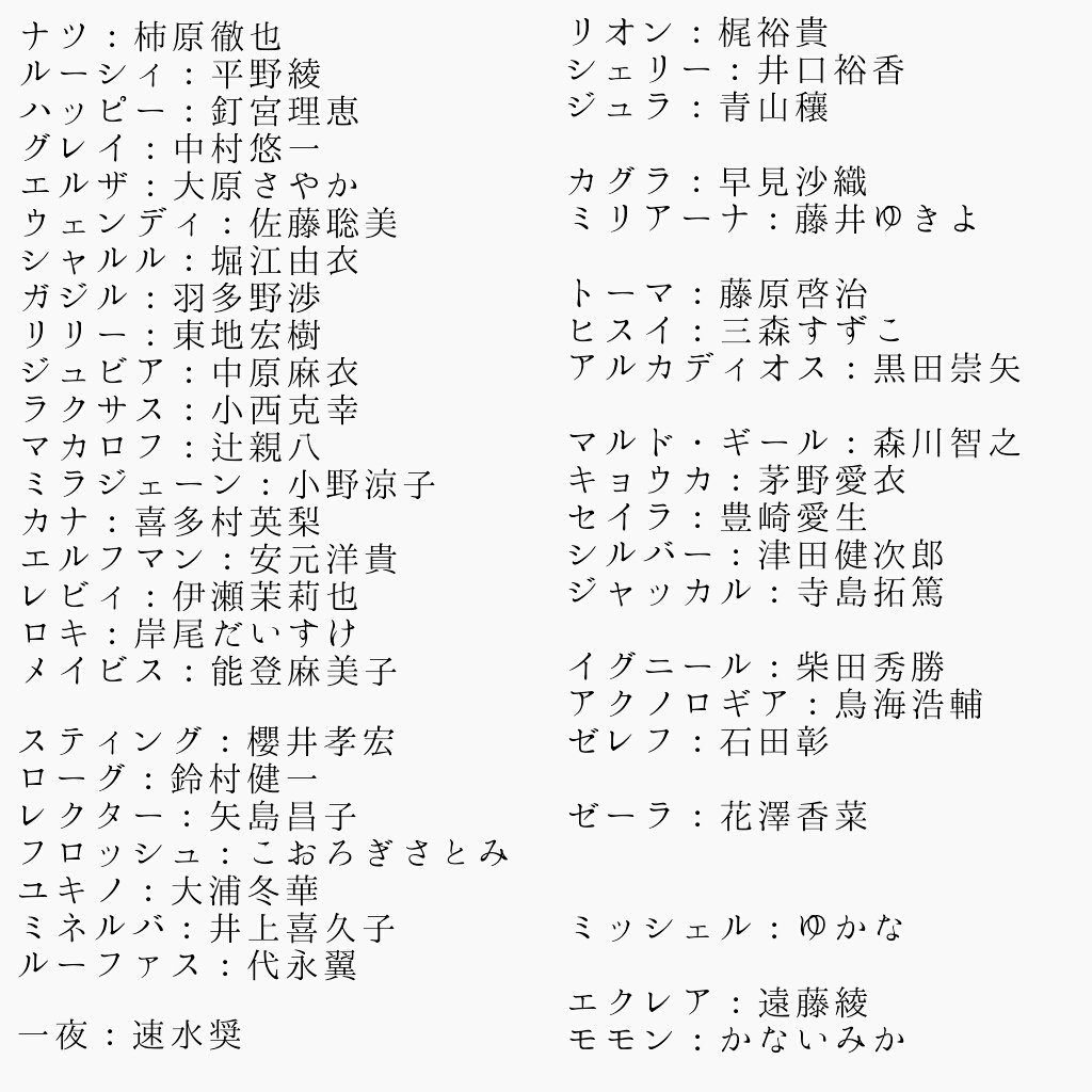 夏音 この声優陣見て豪華だと思う人rt フェアリーテイル Fairytail 声優 T Co Aqi4hxdawz