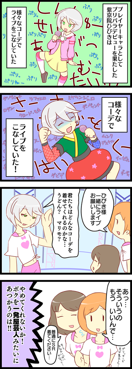 紫京院ひびきのtwitterイラスト検索結果 古い順