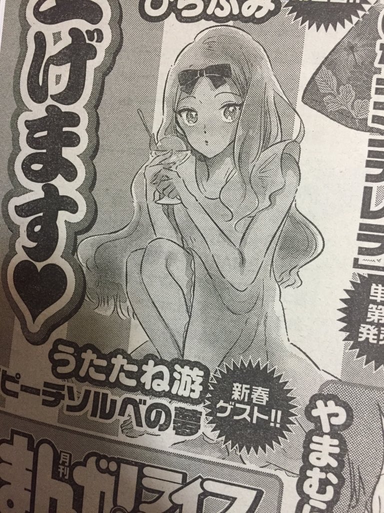 わーい予告載ってました!来月発売のまんがライフmomoさんにうたたね游名義で読み切り12p載せてもらいます。また近くなったらお知らせしますね〜 