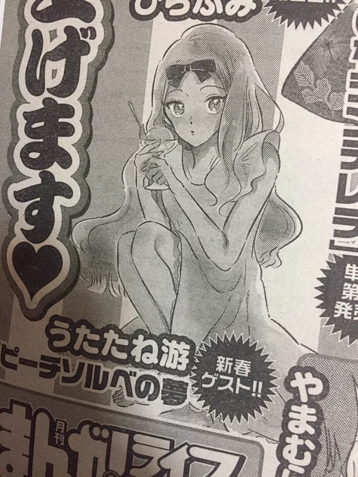 わーい予告載ってました!来月発売のまんがライフmomoさんにうたたね游名義で読み切り12p載せてもらいます。また近くなったらお知らせしますね〜 