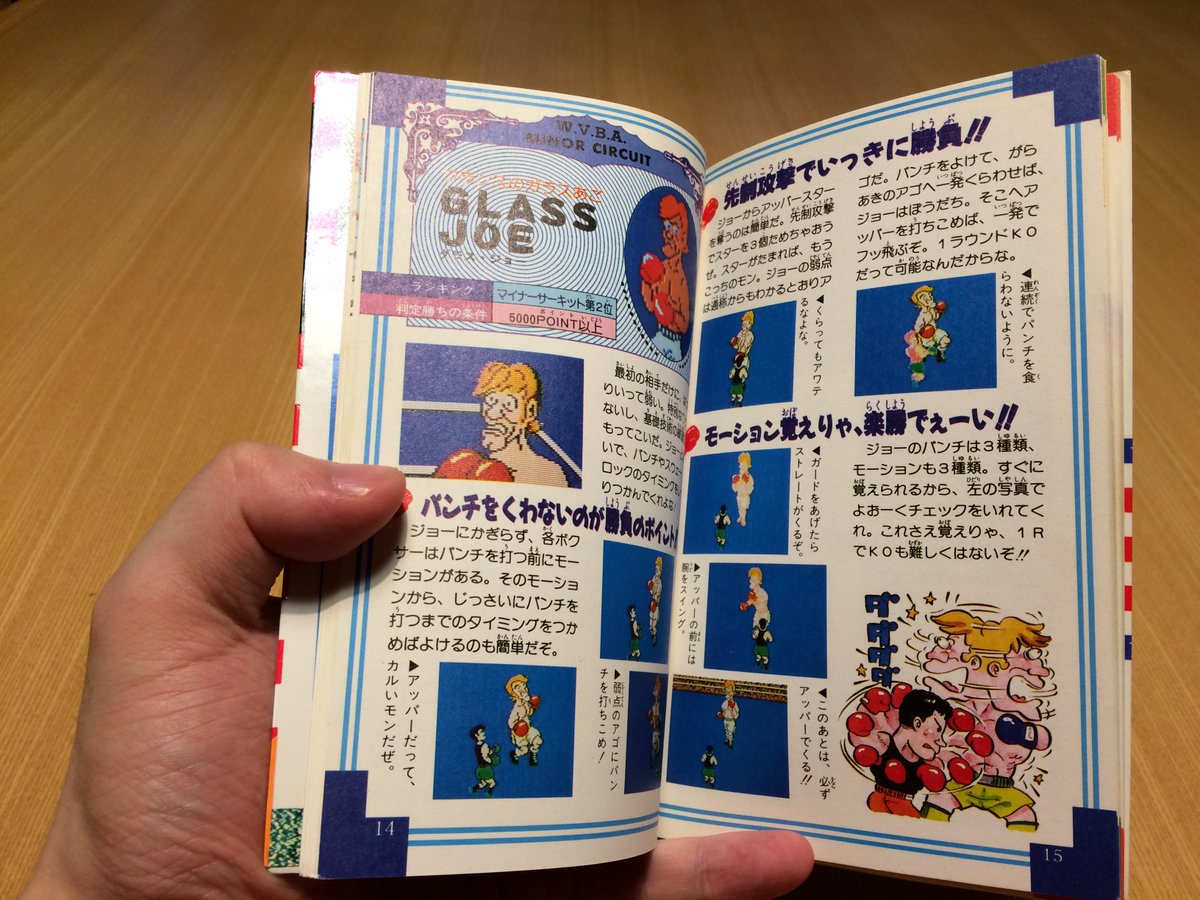 攻略本】JICC出版局『マイクタイソンパンチアウト!! 完全必勝本