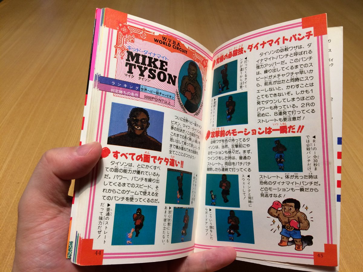 攻略本】JICC出版局『マイクタイソンパンチアウト!! 完全必勝本