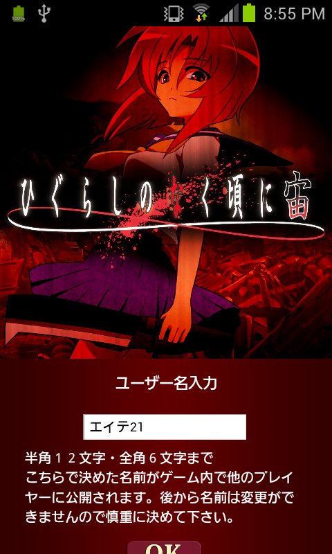 エイテと学ぶ神アプリひぐらしのなく頃に宙 Togetter