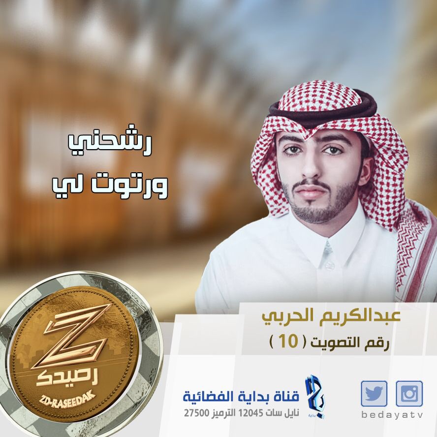 عبدالكريم الحربي