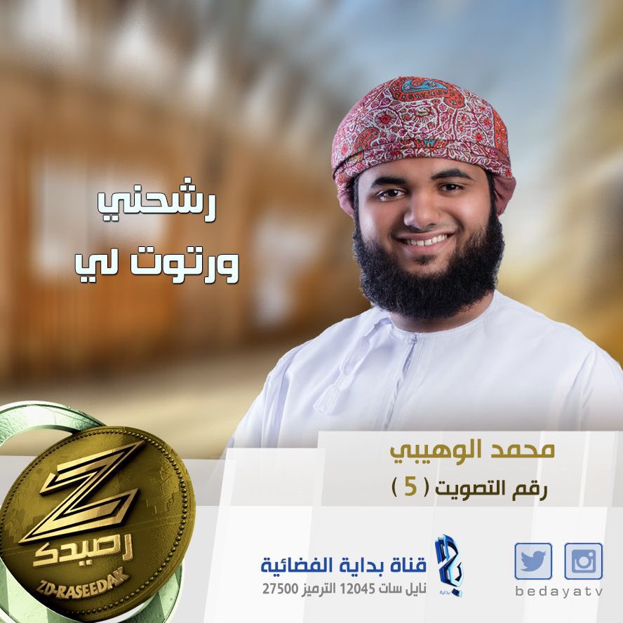 محمد الوهيبي