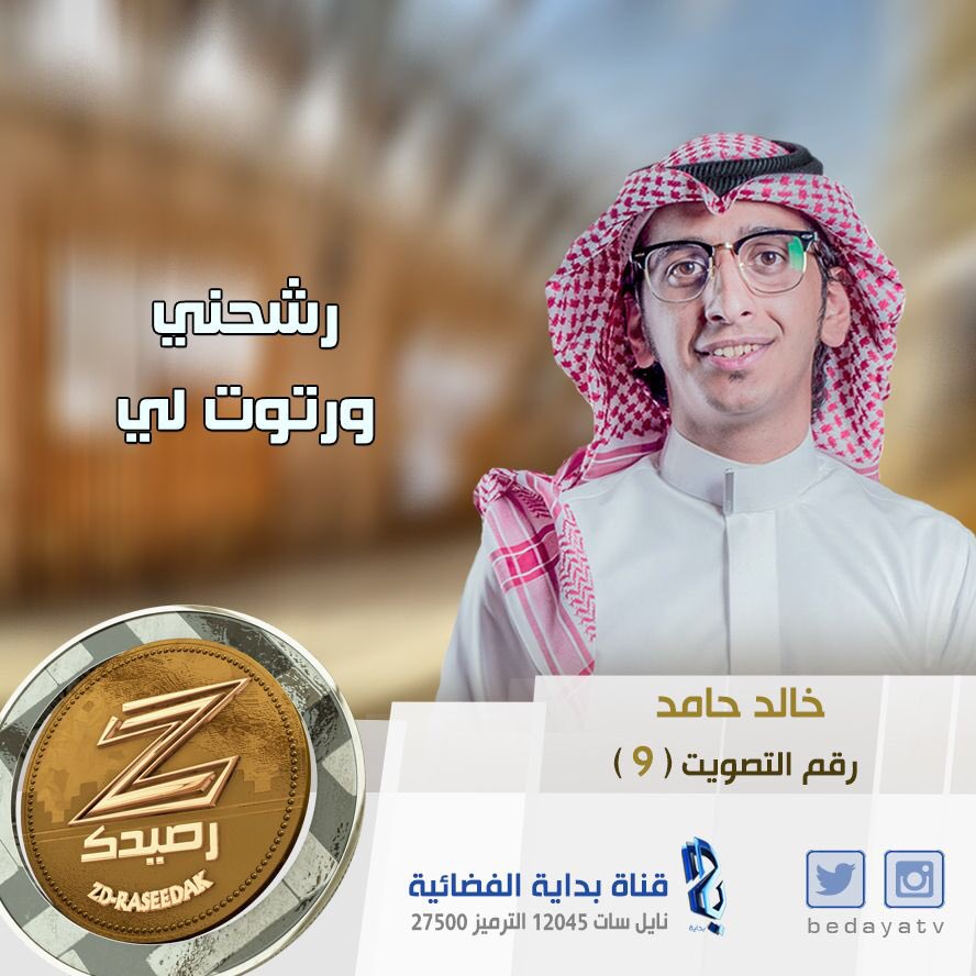 خالد حامد