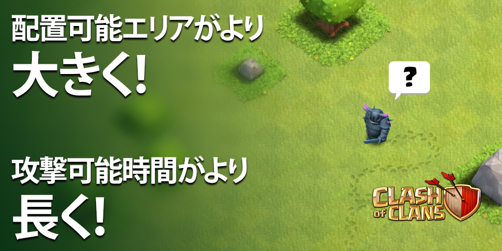 クラッシュ オブ クラン公式 V Twitter アップデートプレビュー クラクラ 配置可能スペースが大きくなります 戦闘が終了するまでの時間が30秒延長されました よくある質問を更新しました T Co Zqjkvn9bw4 T Co H0f5ep7h12