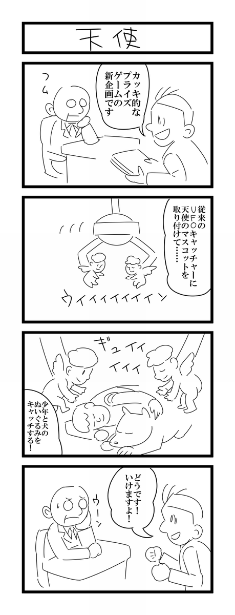 #1h4d ４コマ漫画「天使」 