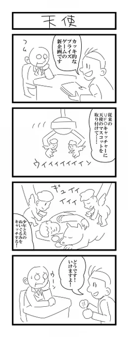 #1h4d ４コマ漫画「天使」 