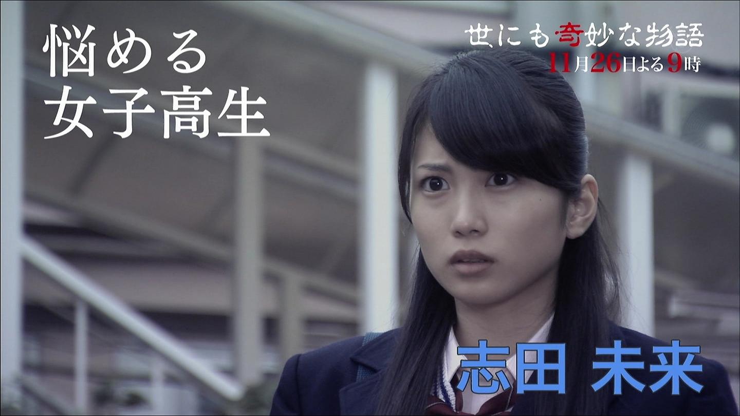 O Xrhsths 志田未来ちゃんbot Sto Twitter 4年前の世にも奇妙な物語 いじめられっこ での志田未来ちゃん画像 T Co Ziixia8f2d