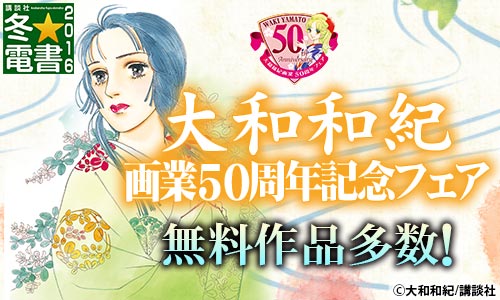 大和和紀のtwitterイラスト検索結果 古い順