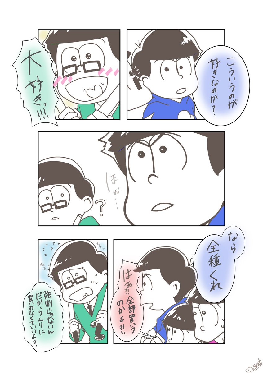 初のトト子ちゃん回でカラがフル装備だったのかを勝手に妄想してみた 