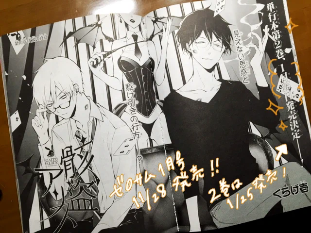【お知らせ】本日11/28発売のゼロサム1月号に骸盗アリス10話掲載されています。そして単行本2巻が1/25に発売されます(:]彡♡*゜+
今月号の内容は、とにかく普段お高くとまったイケメンに無理矢理×××を××させる回です!!! 