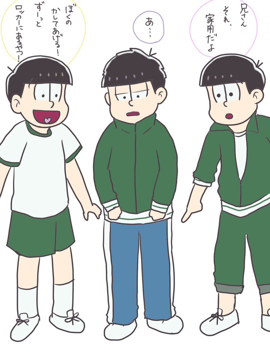 まい 低浮上 お題 ジャージ 学生時代のある日の体育にて おそ松さん版深夜の真剣お絵描き60分一本勝負 T Co Nab4susyka