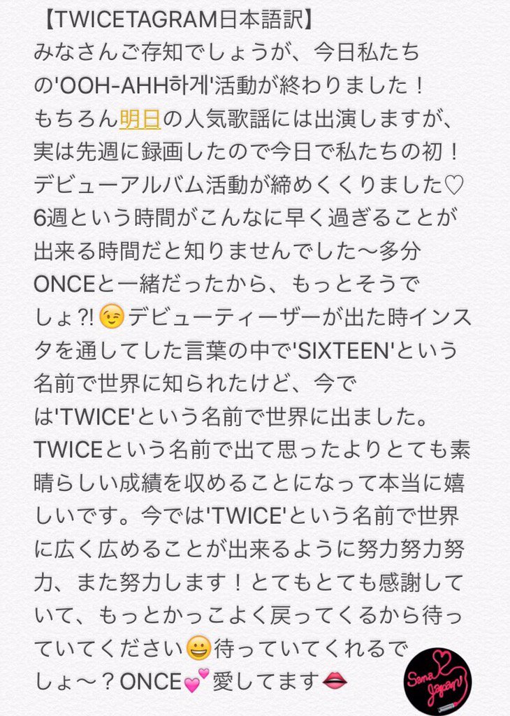 TWICESANA_JP's tweet photo. 【TWICETAGRAM日本語訳】#TWICETAGRAM https://t.co/GoNRgnhh5Z