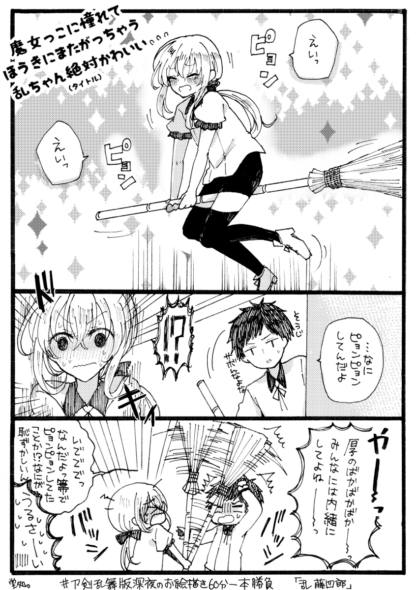 Twitter 上的 堂処 12 11東７t05a お題 乱藤四郎 安定の遅刻マンです 乱ちゃんかわいい 刀剣乱舞版深夜のお絵描き60分一本勝負 T Co 6lmncuxzci Twitter