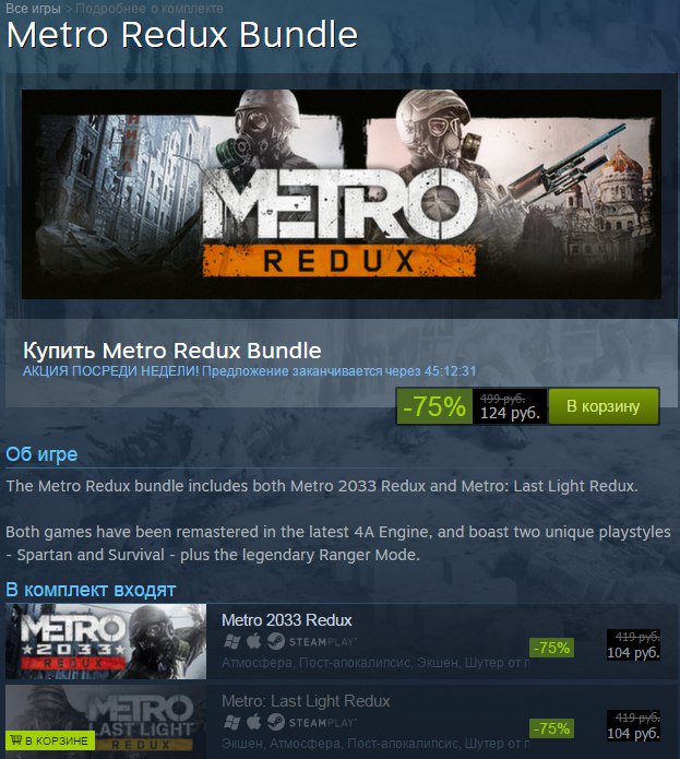Metro redux bundle. Metro 2033 оригинал ключ стим. гифт метро. как поставить русский язык в metro redux. как открыть закрытые шкафы в метро 2033 redux.