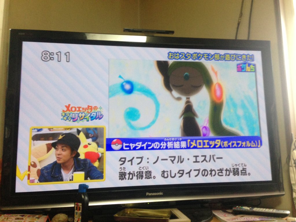 メロエッタbot そういえばこの前ポケモンの家集まる でヒャダインさんが私メロエッタタイプに当てはまったって聞いたけどヒャダインさんは私よりすごい人ですよ 久しぶりにテレビに出ました T Co Hxxhtpjcpk