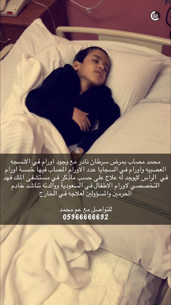 Khaled_alShari's tweet photo. #محمد_والاورام_الخمسة
اللهم ما عجز عنه الأطباء فأنت رب الأطباء لا يعجزك شئ اللهم اشف كل نفس ذاقت طعم الالم . https://t.co/Vv80f8thnp