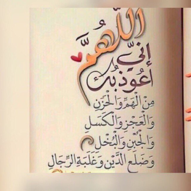 Laaaaa12345's tweet photo. من أدعية الحبيب ﷺ 💭. @2vip2020 @qq250qq @Group_AlTafaool @I111111I https://t.co/wS8KBqIykE