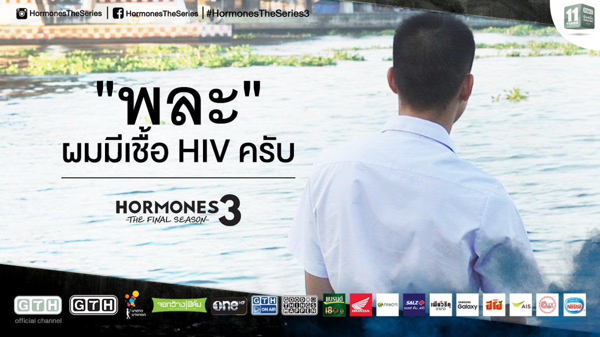 "พละ"ผมมีเชื้อHIVครับ
ไปทำความรู้จักชีวิตพละให้มากกว่านี้กัน:)
>> youtu.be/JTnfWB1AOAw
#HormonesTheSeries3 EP.10