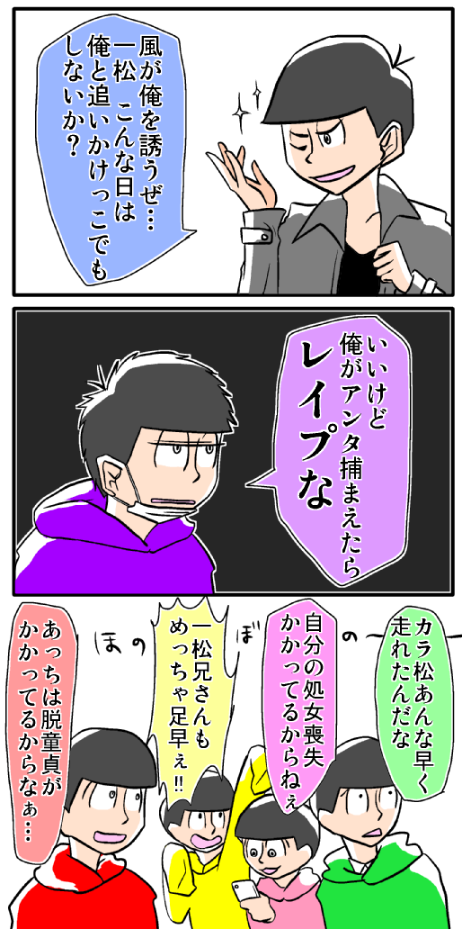 一カラを全力で見守るスタイルの兄弟。 