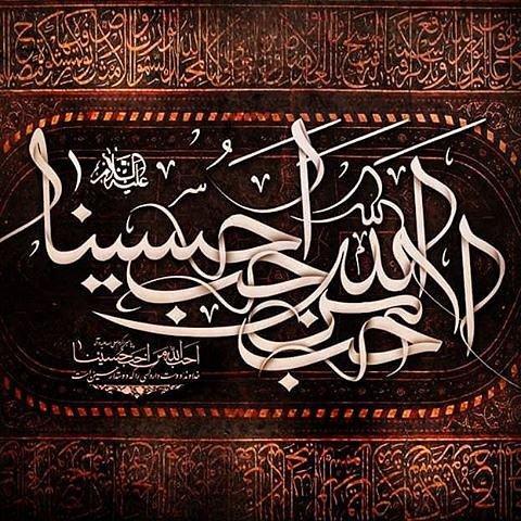 انت مومحتاج يالحسين الخلود
الخلودهو الي محتاجك انت كلبك كعبه بيها نطوف واحنه نتشرف ونظل حجاجك
#ويبقى الحسين