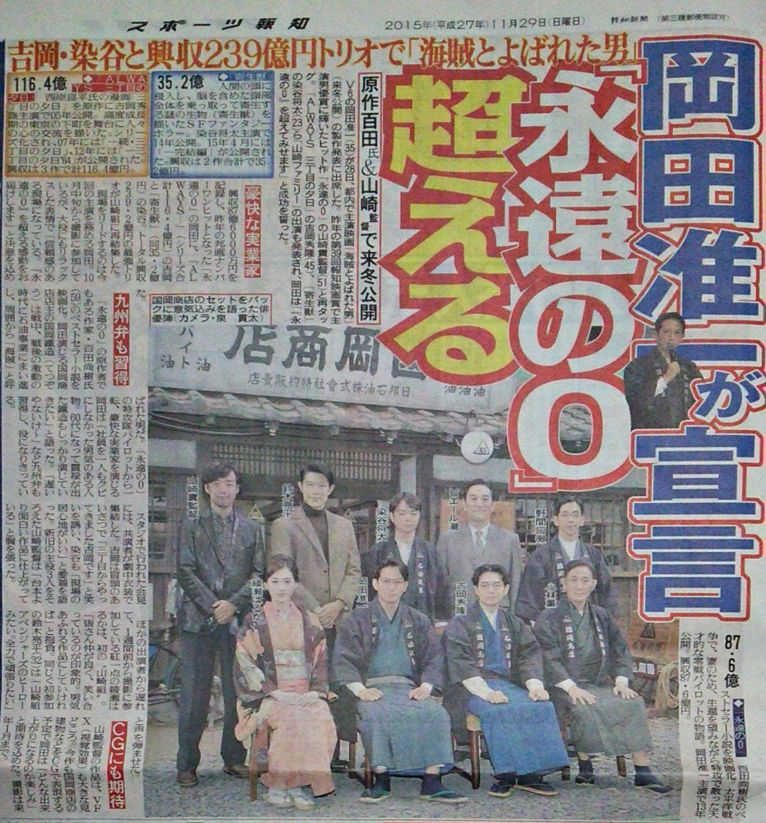 Twitter पर てくてく V6 岡田准一くん 映画 海賊とよばれた男 完成披露試写会