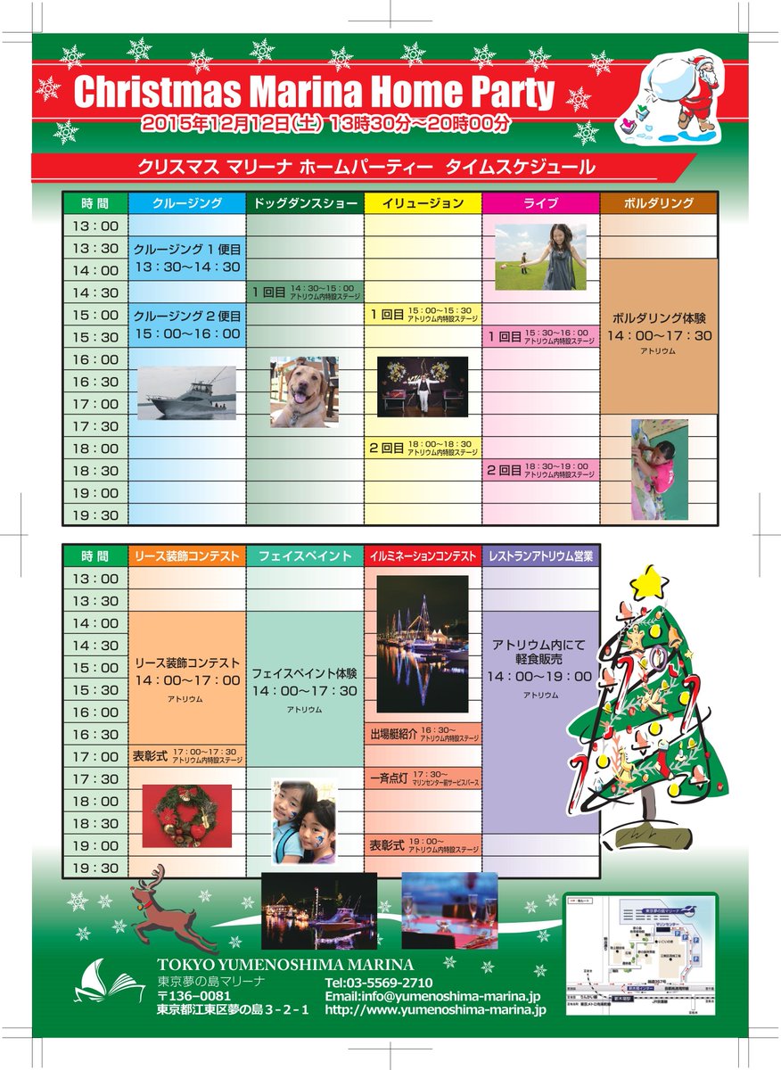 夢の島マリーナ على تويتر 東京夢の島マリーナ 特設のドラゴンヨットツリー完成しました 本日夕方に点灯開始します 東京夢の島マリーナ の装飾も始めますので是非遊びにきて下さい クリスマス クリスマスツリー サンタクロース 写真は夜に載せます 夢の島マリーナ على تويتر 東京夢の島マリーナ 特設のドラゴンヨットツリー完成しました 本日夕方に点灯開始します 東京夢の島マリーナ の装飾も始めますので是非遊びにきて下さい クリスマス クリスマスツリー サンタクロース 写真は夜に載せます
