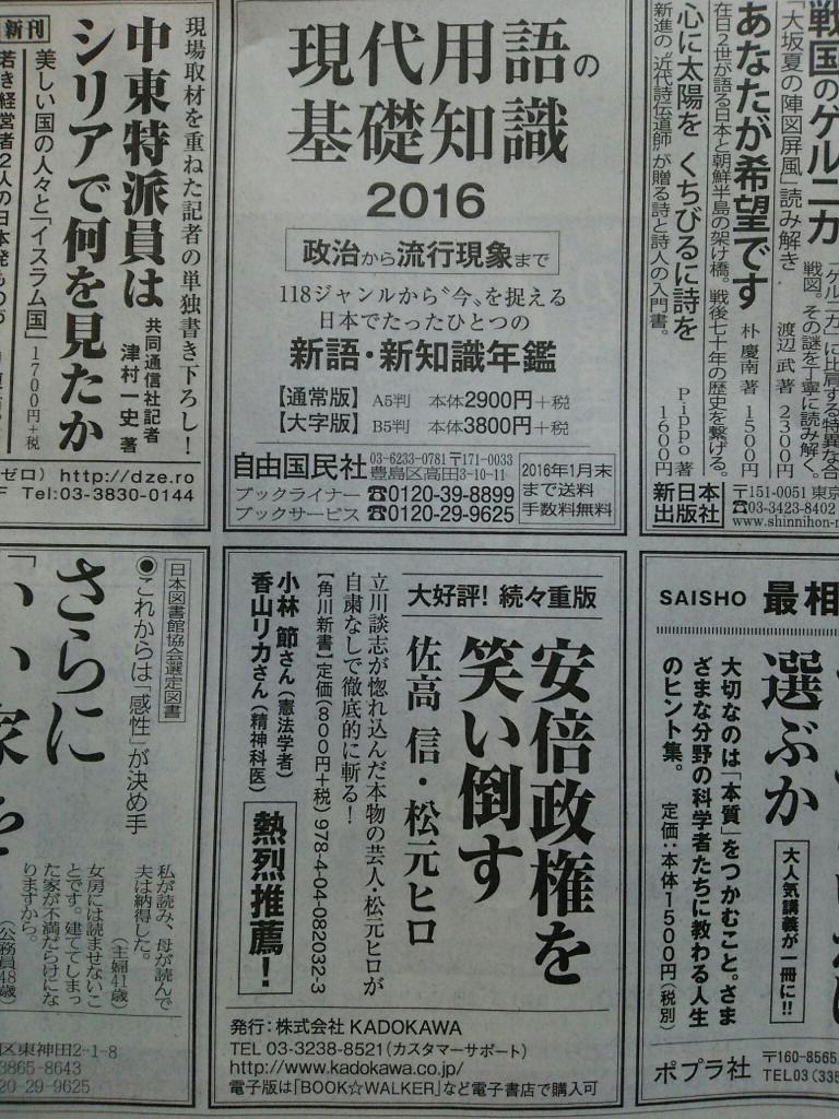 松元ヒロ على تويتر 今朝の読売新聞 読書欄の下に 安倍政権を笑い倒す の広告が 読売新聞の読者の皆さんに是非読んでほしい一冊です T Co Vztmjjsqkt 松元ヒロ على تويتر 今朝の読売新聞 読書欄の下に 安倍政権を笑い倒す の広告が 読売新聞の読者の皆さんに是非読んでほしい一冊です T Co Vztmjjsqkt