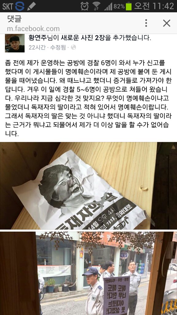 kty0580's tweet photo. 상황이 심각하다 생각되어 퍼 왔습니다. 한 공방에 민중총궐기 전단지를 붙였다는 이유로 경찰 5~6명이 들이닥쳤답니다. 명예훼손을 조사하러 나왔답니다. 독재자의 딸은 타임지가 보도한 내용입니다! https://t.co/PY8HgKrxfL