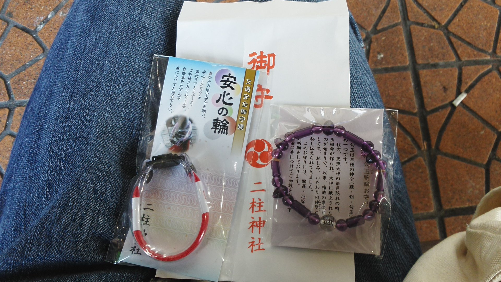 こん のりあき 今 典彰 二柱神社で うわさ のブレスレットと 一風変わった交通安全御守りの 安心の輪 を買いました 早速 手首とバッグに付けてみようと思います T Co Omfxipebot Twitter