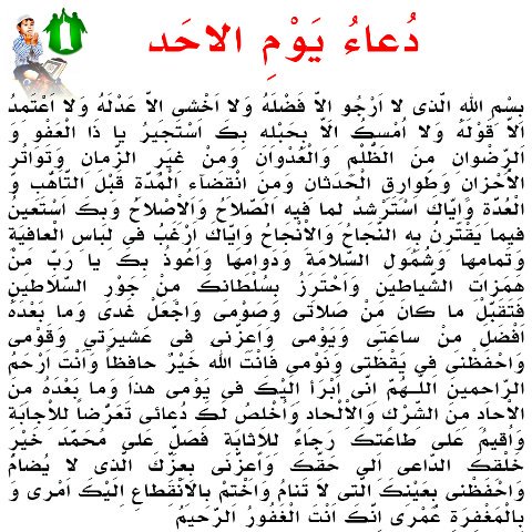 دعاء يوم الاحد