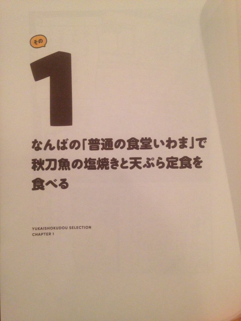 ゆかい食堂 ゆかい食堂