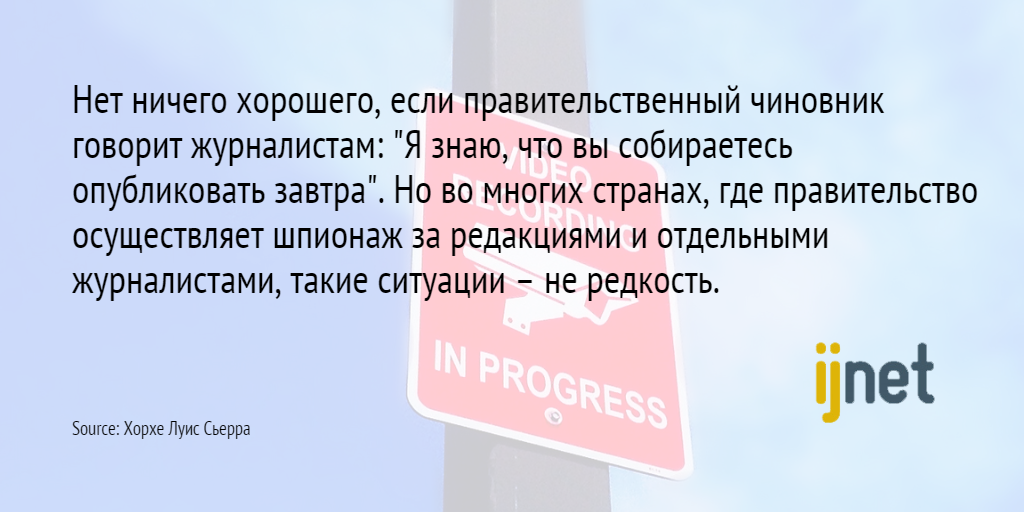 Редакции должны изменить стиль работы, чтобы защитить себя от шпионажа ow.ly/US3lO