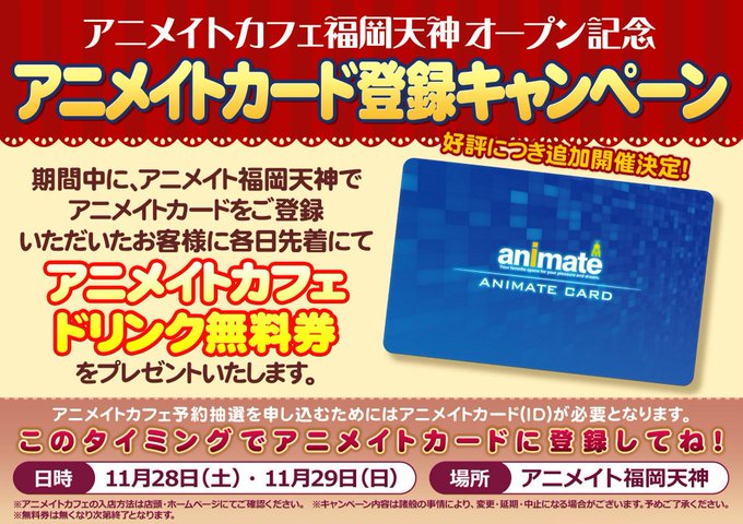 アニメイト福岡パルコ Animatetenjin 15年11月 Page 2 Twilog