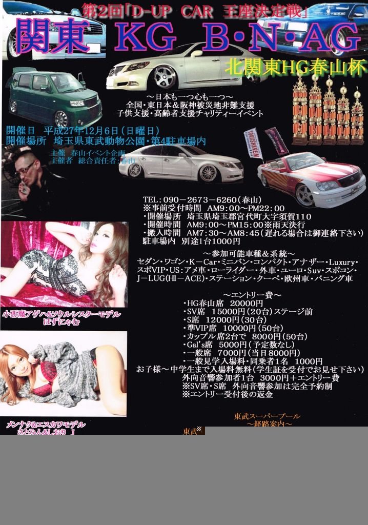 北関東hg共存共栄グループ Lpye お疲れ様です この度春山杯イベント 開催につきましては 事前エントリー者様とブース出展の会場搬入時間の遅刻で 台数が集まらずの為に延期とさせて頂きました