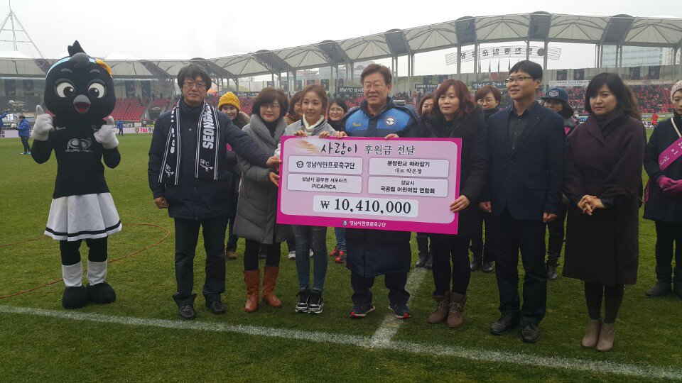 9722_0501's tweet photo. 성남FC와 함께하는 심장병어린이돕기 ''사랑이 성금모금''행사가 성남FC경기 하프타임에 이재명시장님과 가수 백아연씨가 모금활동에 적극적으로 홍보해주셨습니다~사랑이의 빠른 쾌유를 바랍니다~♡ https://t.co/gukwA1UZ72