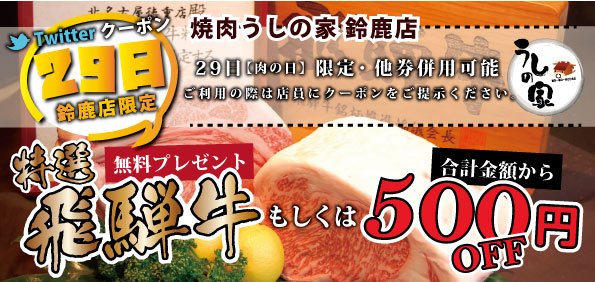 焼肉うしの家鈴鹿店 Ushinoiesuzuka Twitter 焼肉うしの家鈴鹿店 Ushinoiesuzuka Twitter