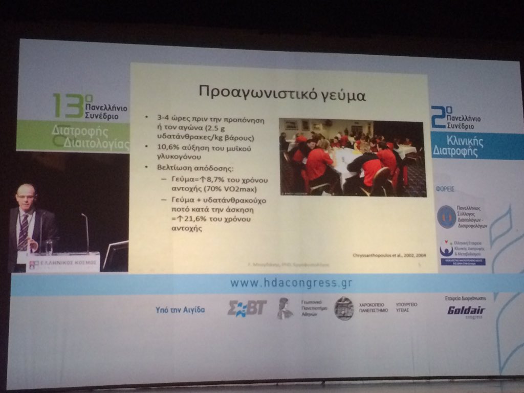 HDAconf2015's tweet photo. Ο Επ.Καθ. Γ. Μπογδάνης με θέμα τη χρήση συμπληρωμάτων διατροφής &amp;εργογόνων ουσιών από αθλητές. #hdaconf2015 https://t.co/veKBlwj913